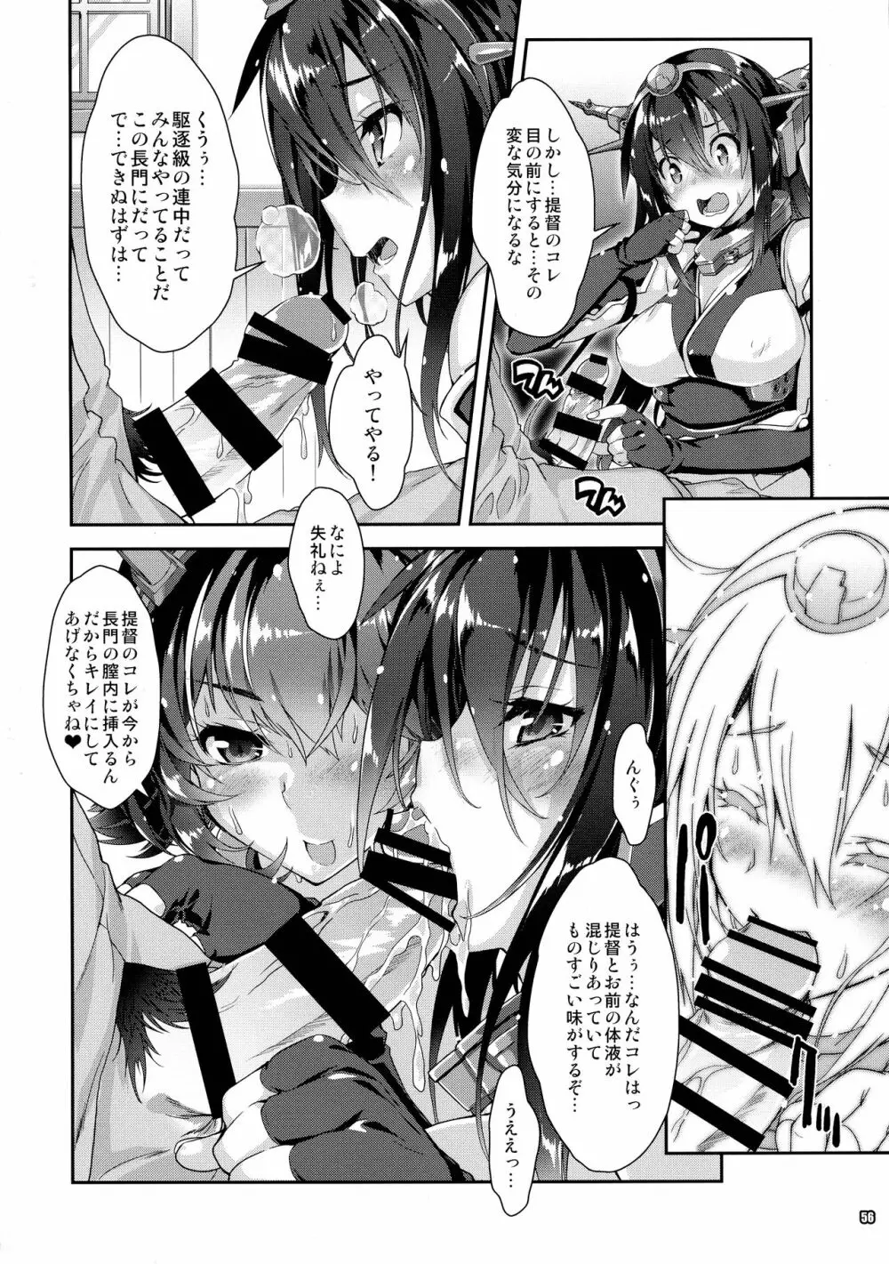 魔法探偵社艦これ総集編 Page.56