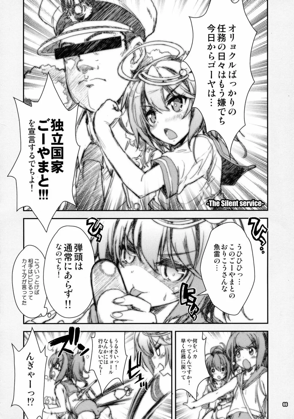 魔法探偵社艦これ総集編 Page.66