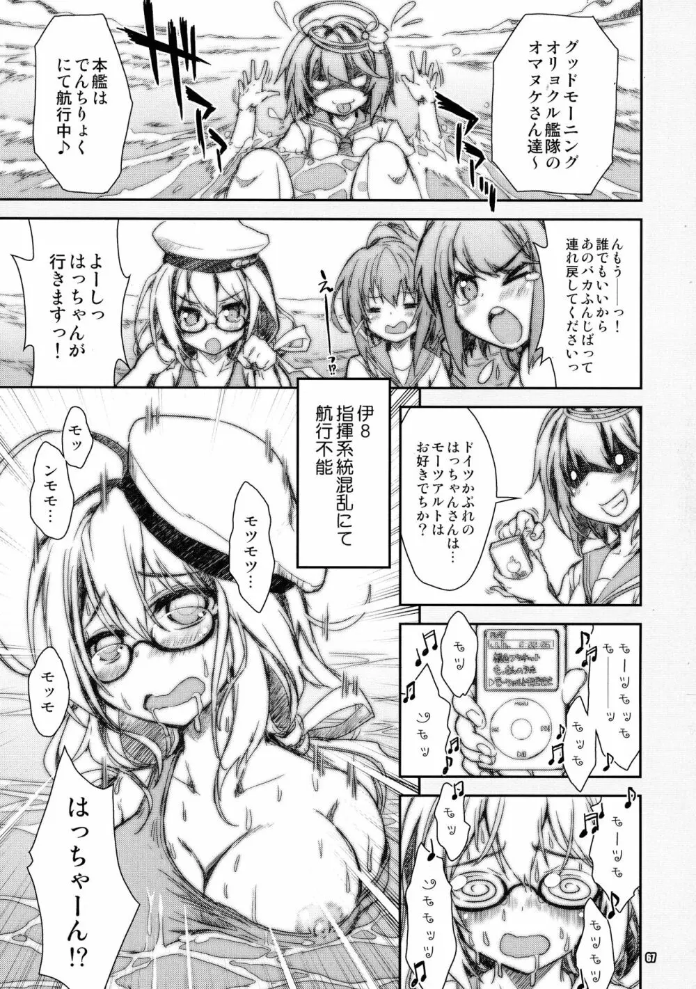 魔法探偵社艦これ総集編 Page.67