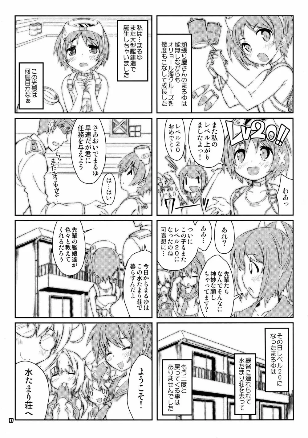 魔法探偵社艦これ総集編 Page.77