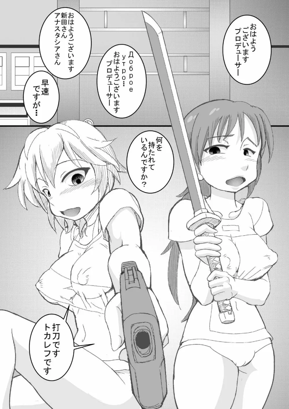 あらぶりM@STER チンデレルガールズ2 Page.2