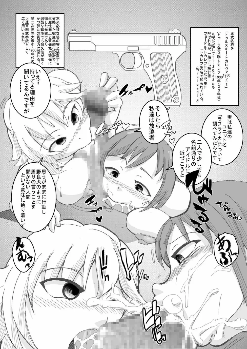 あらぶりM@STER チンデレルガールズ2 Page.3