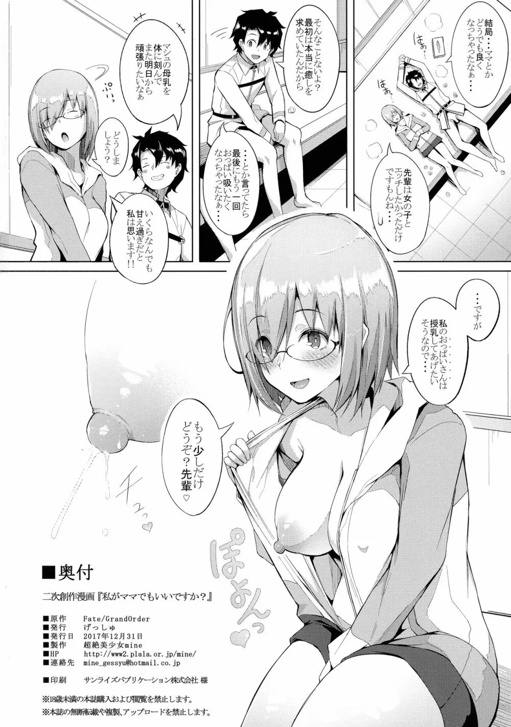 私がママでもいいですか？ Page.24