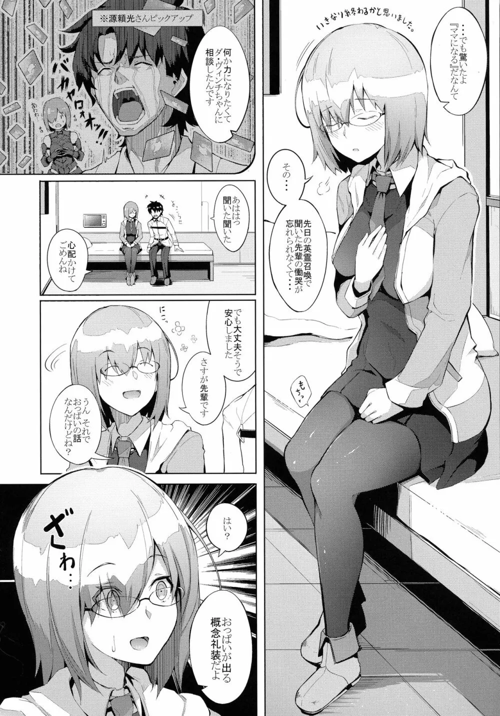 私がママでもいいですか？ Page.4