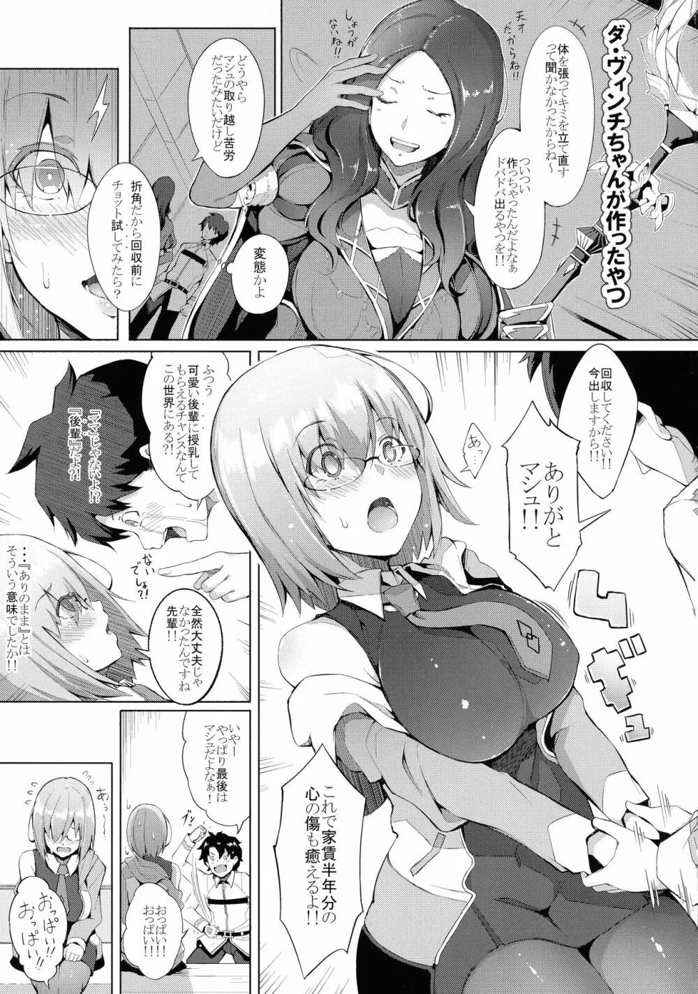 私がママでもいいですか？ Page.5