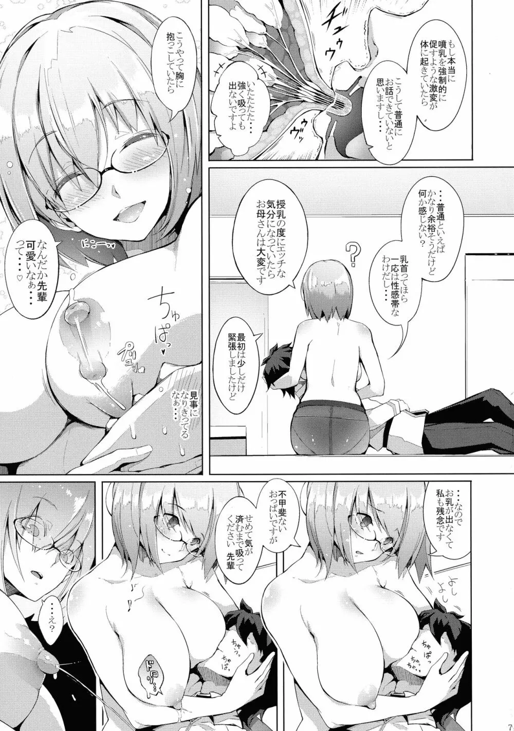 私がママでもいいですか？ Page.9