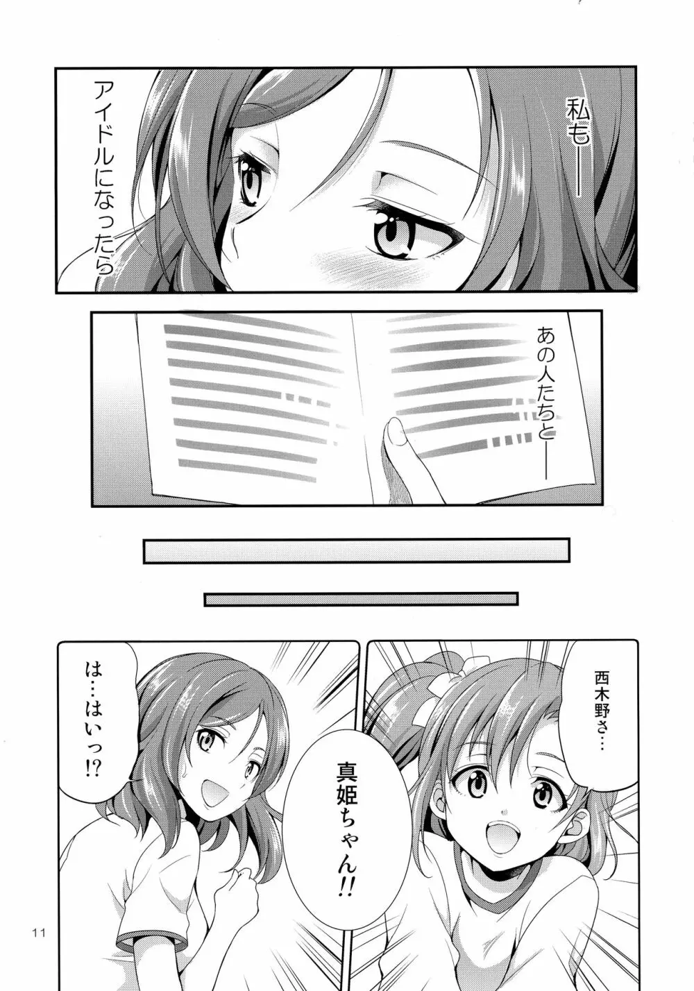 フタナライブ!3 Page.11