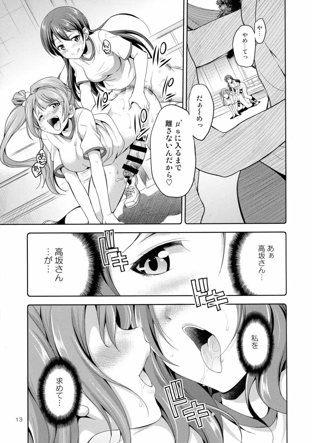 フタナライブ!3 Page.13