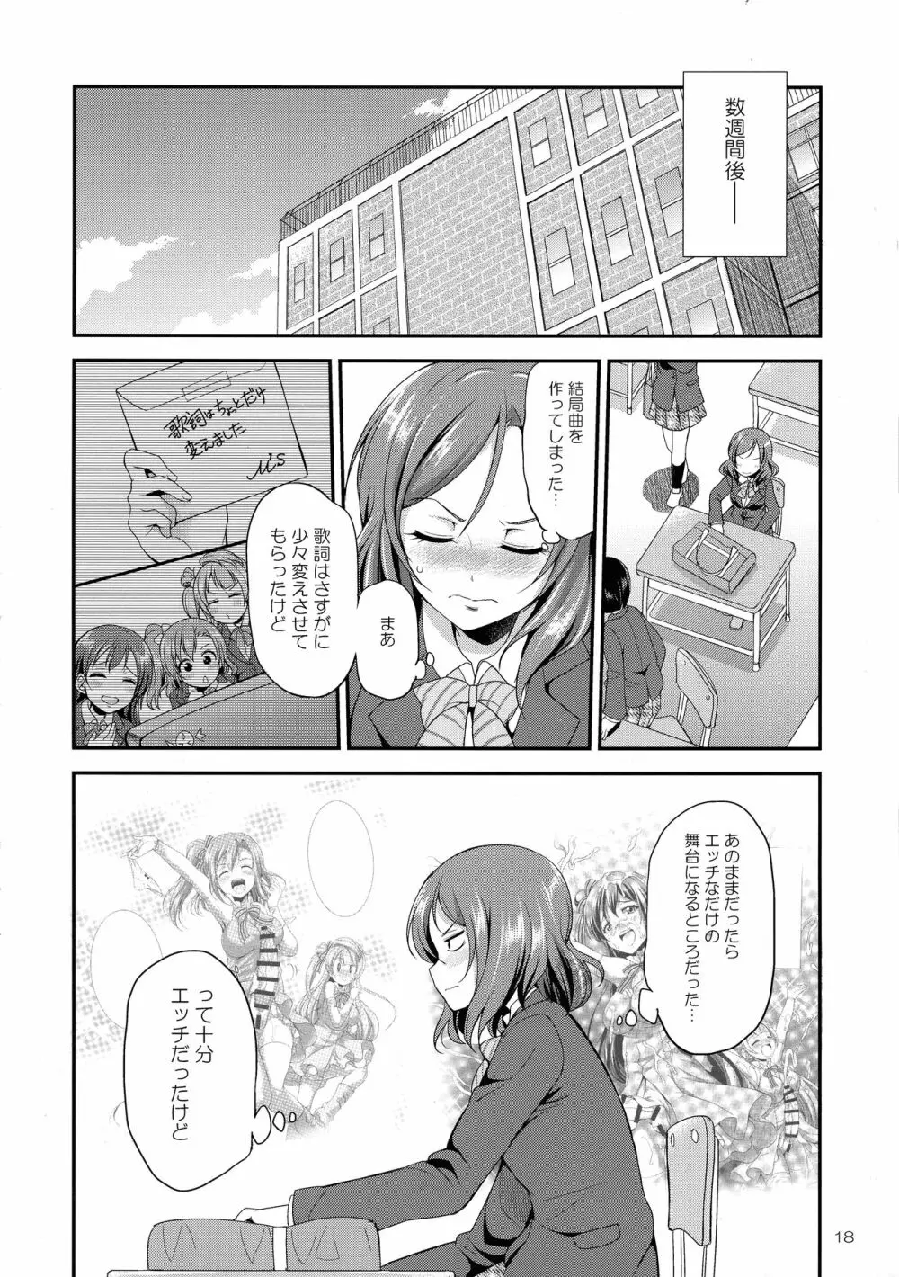 フタナライブ!3 Page.18