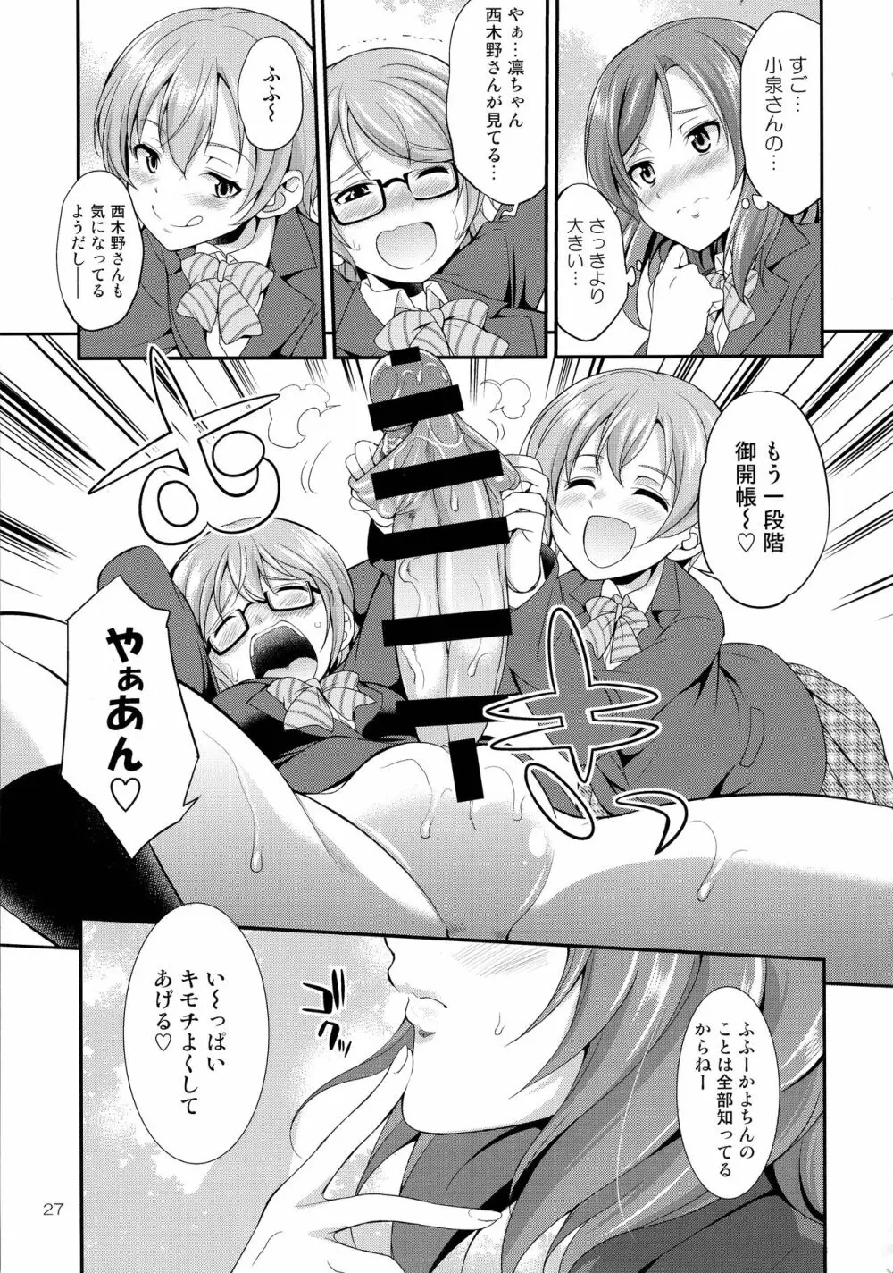 フタナライブ!3 Page.27