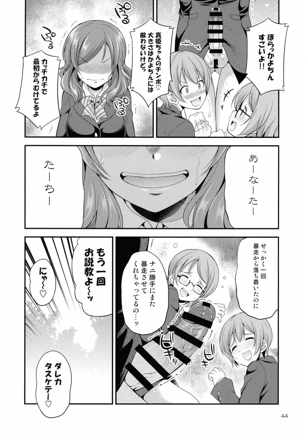 フタナライブ!3 Page.44