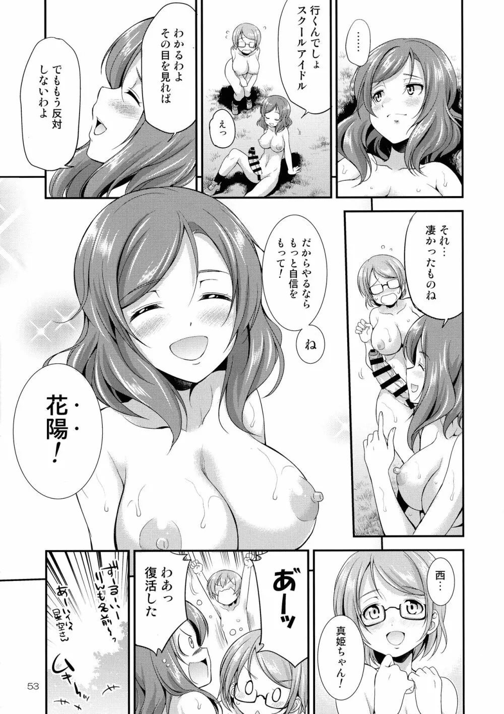 フタナライブ!3 Page.52