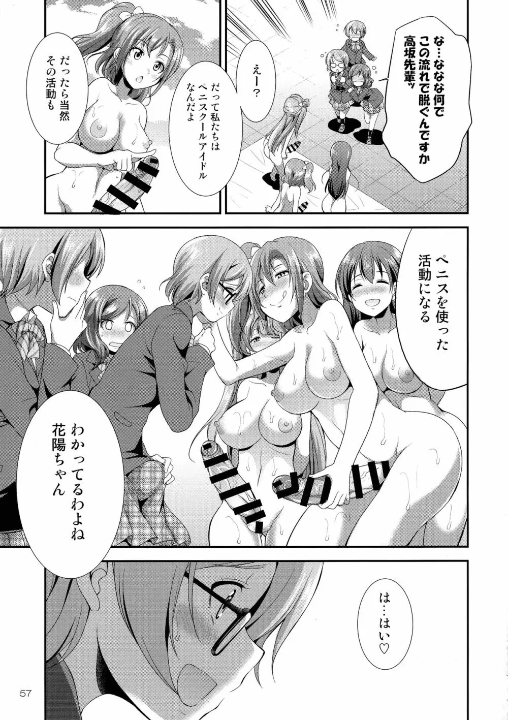 フタナライブ!3 Page.56