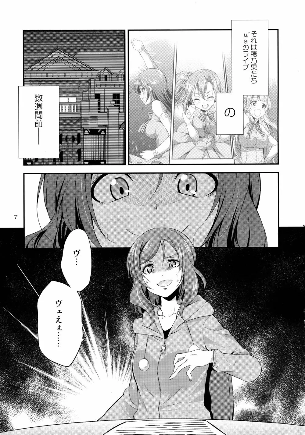 フタナライブ!3 Page.7