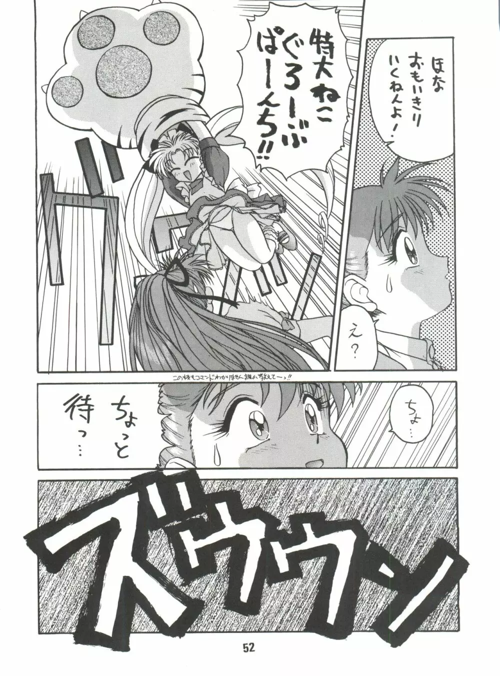 電光 Page.52