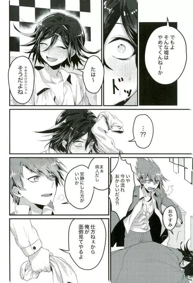 真実しか喋れなくなった嘘つき Page.13