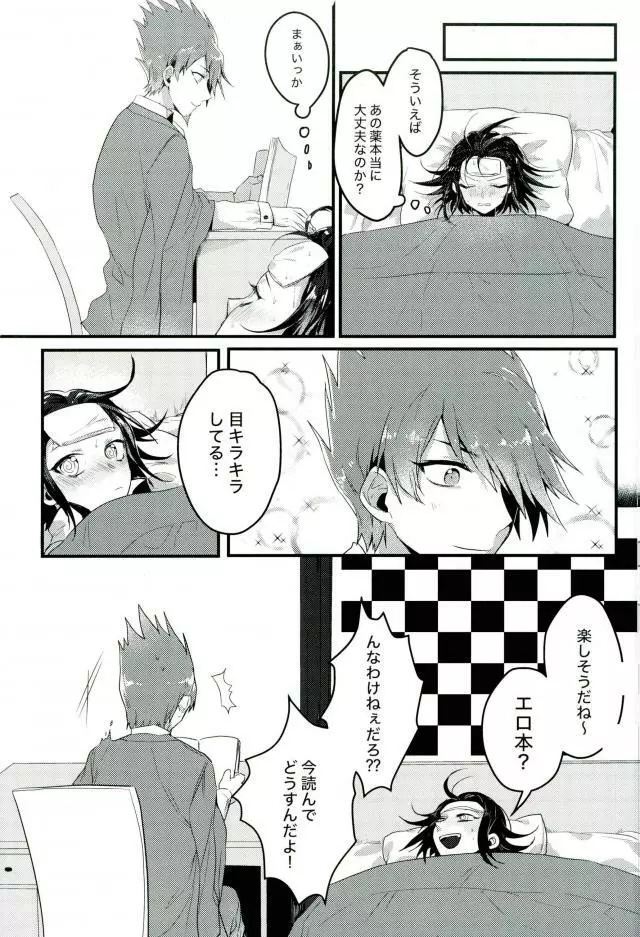 真実しか喋れなくなった嘘つき Page.14