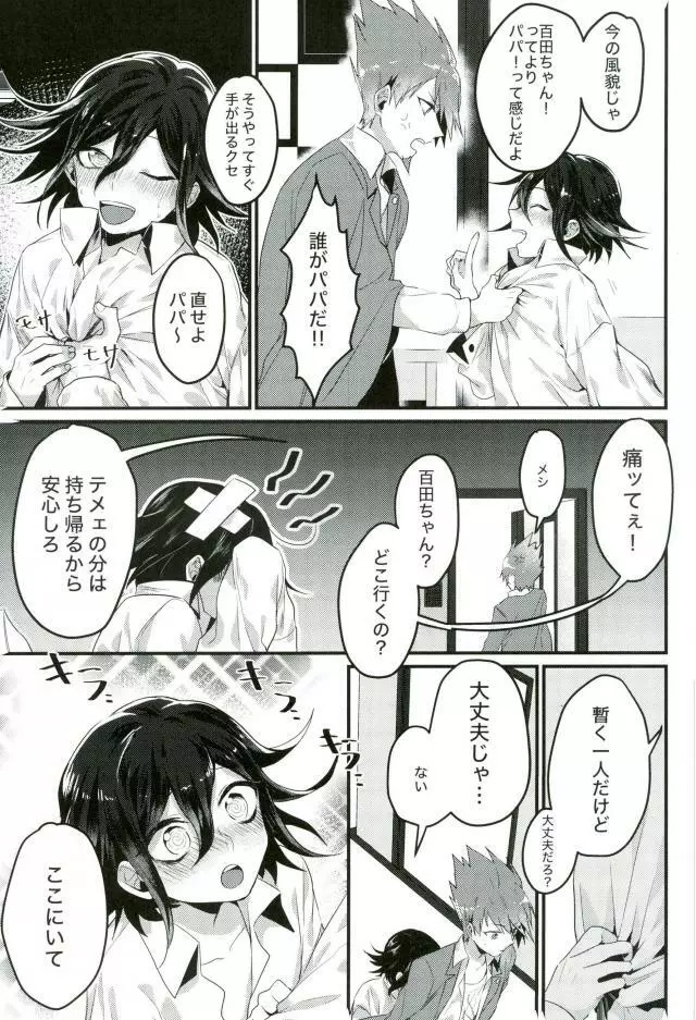 真実しか喋れなくなった嘘つき Page.16