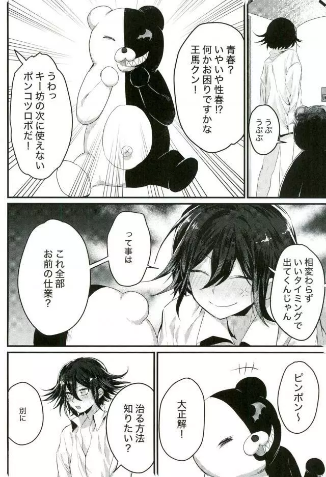 真実しか喋れなくなった嘘つき Page.19