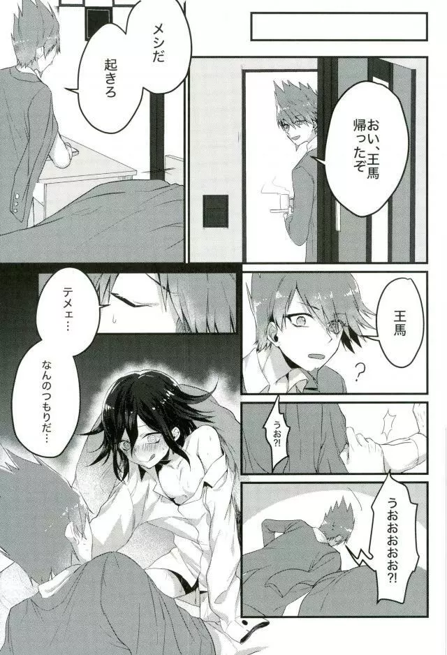 真実しか喋れなくなった嘘つき Page.22