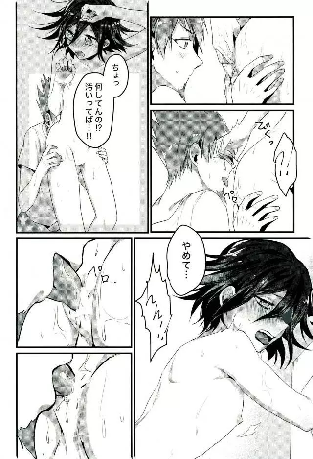 真実しか喋れなくなった嘘つき Page.29