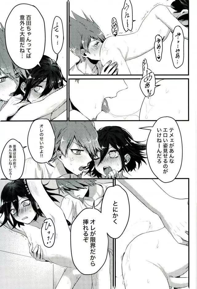 真実しか喋れなくなった嘘つき Page.30