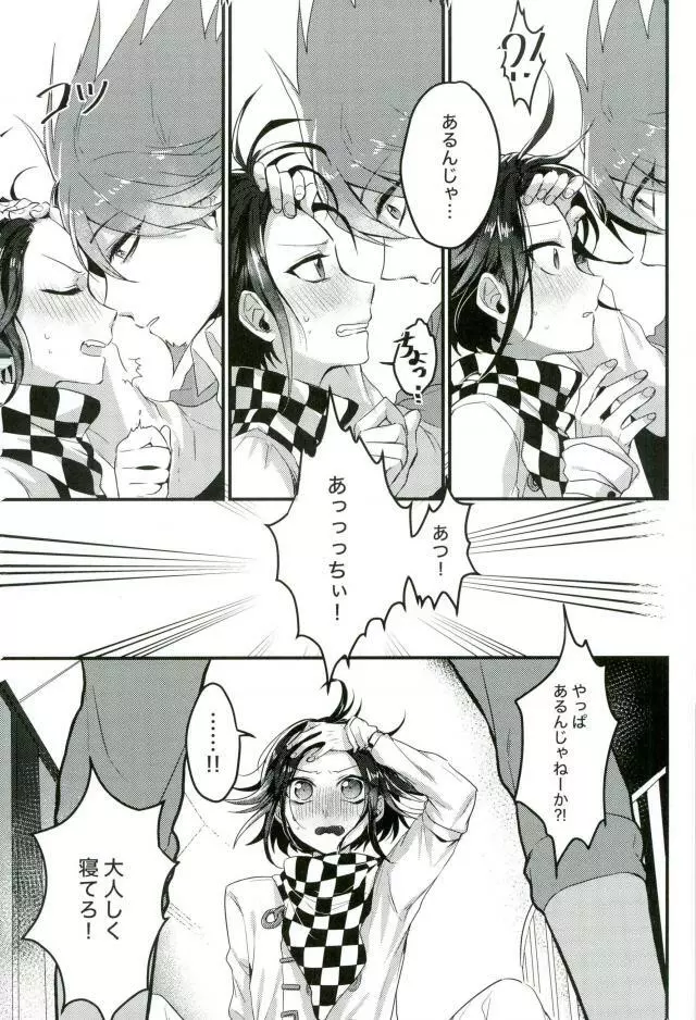 真実しか喋れなくなった嘘つき Page.6