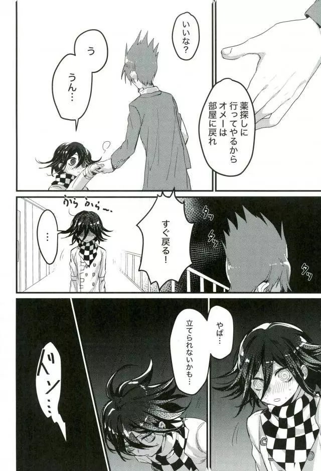 真実しか喋れなくなった嘘つき Page.7