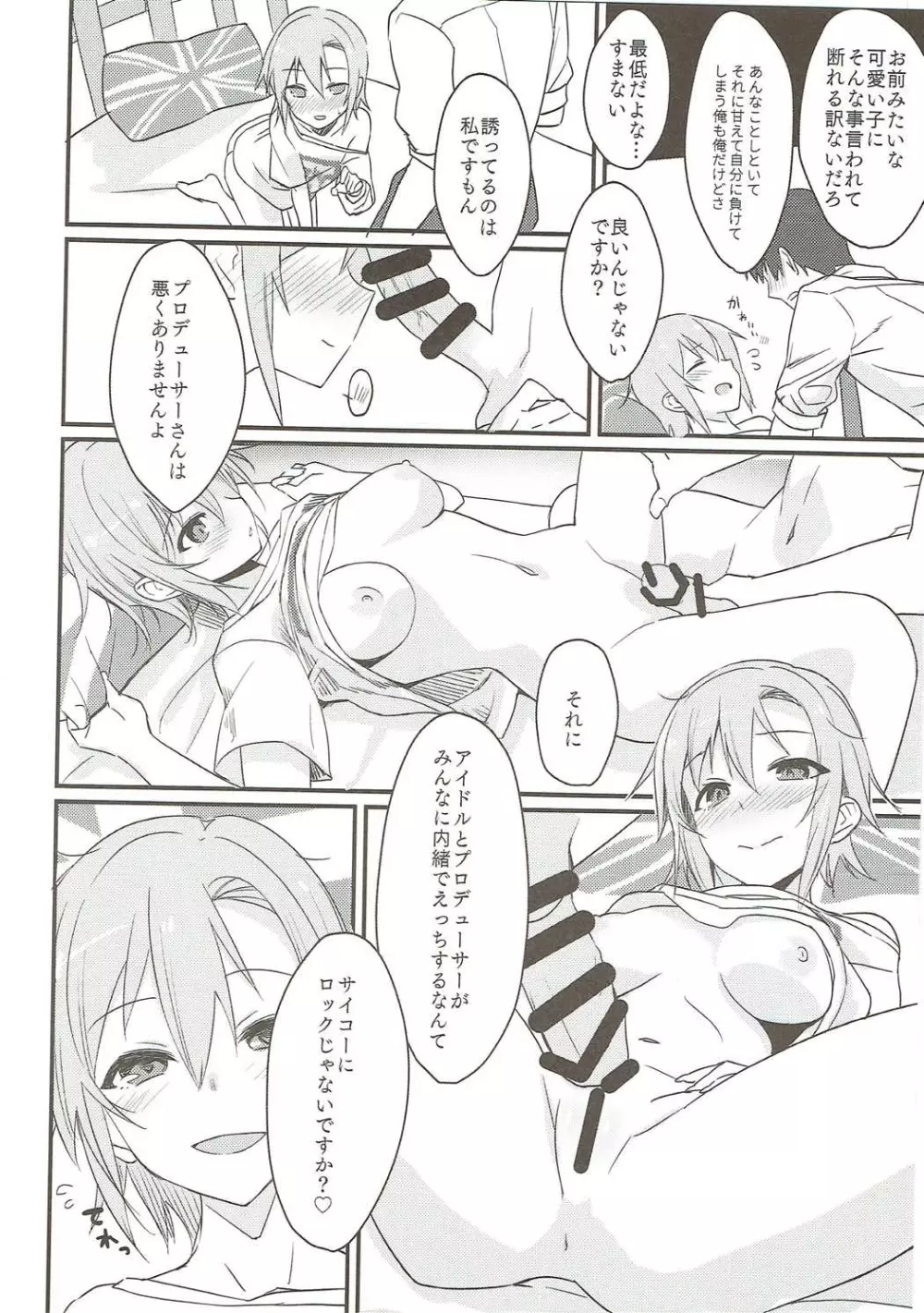 李衣菜ちゃんと。 Page.13