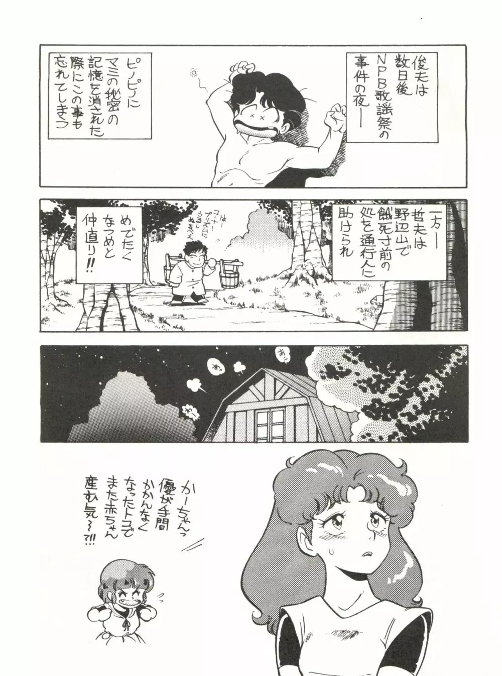 新鮮なミセス自身の微笑 Vol.1 Page.29