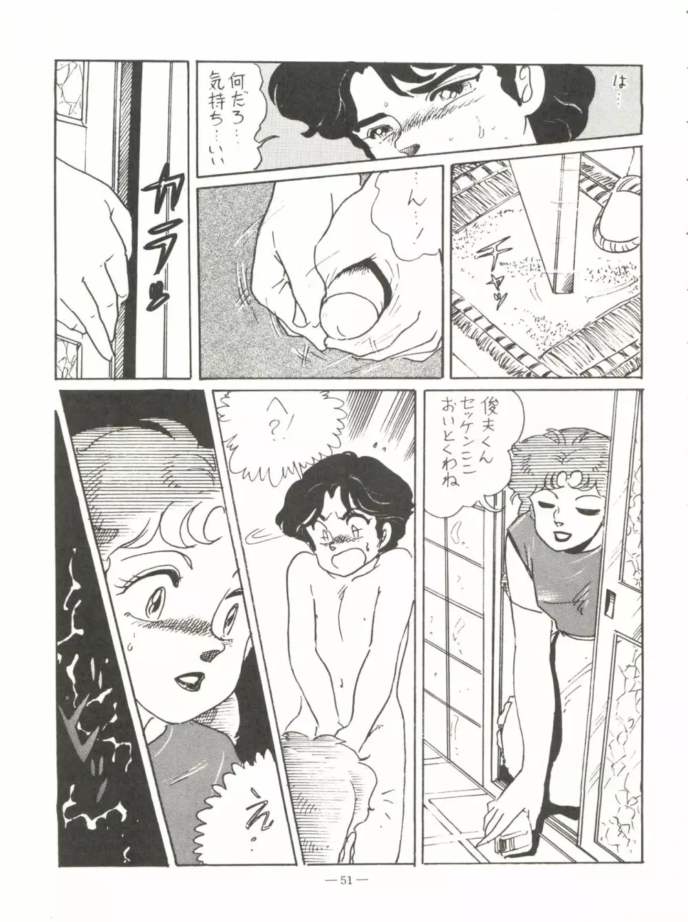 新鮮なミセス自身の微笑 Vol.1 Page.51