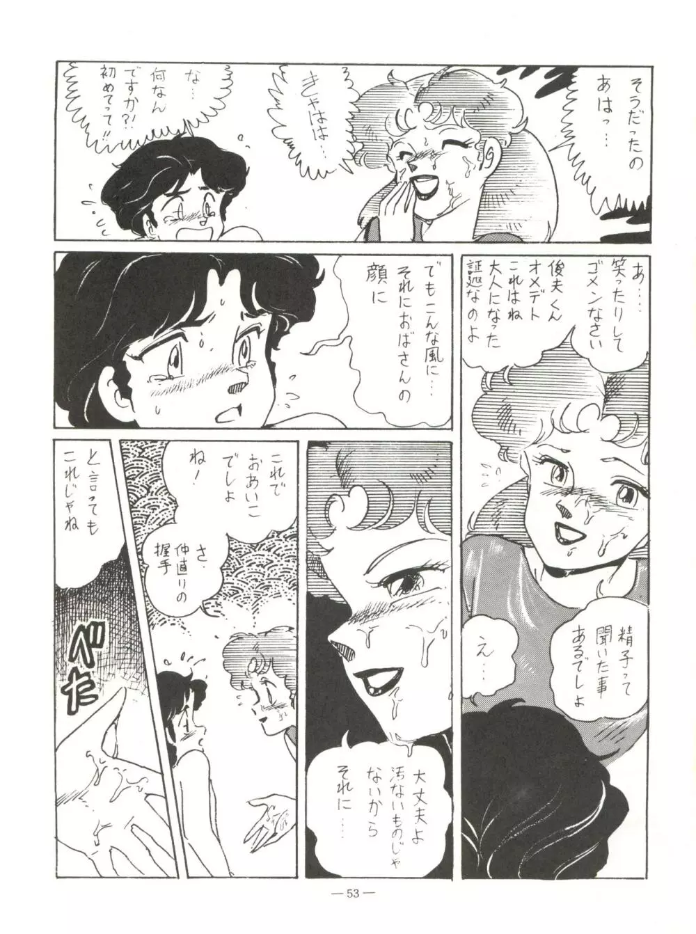 新鮮なミセス自身の微笑 Vol.1 Page.53