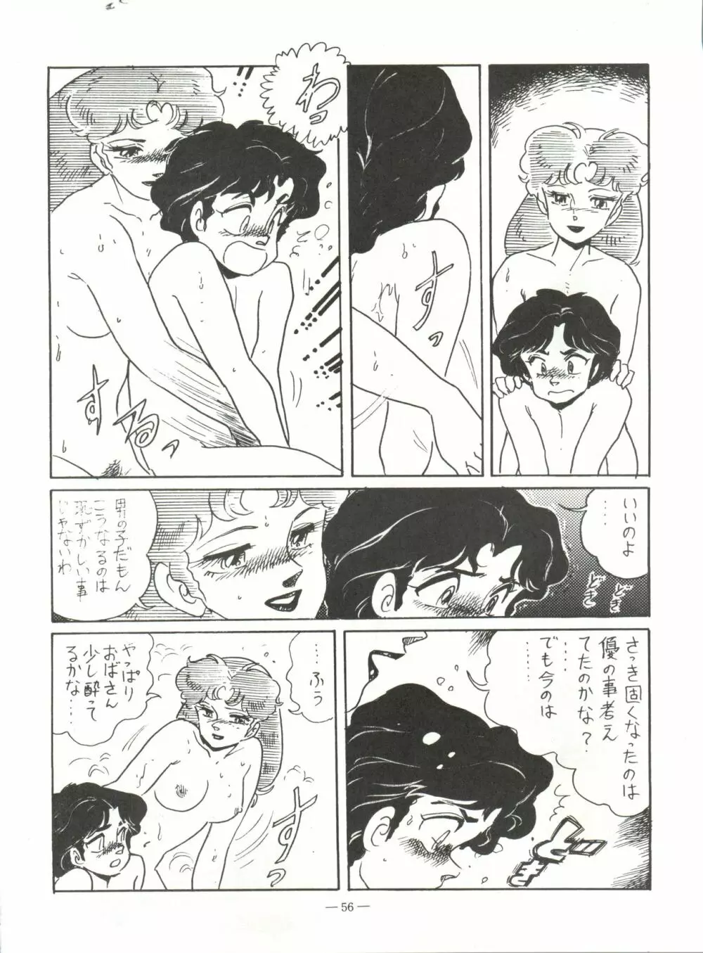 新鮮なミセス自身の微笑 Vol.1 Page.56