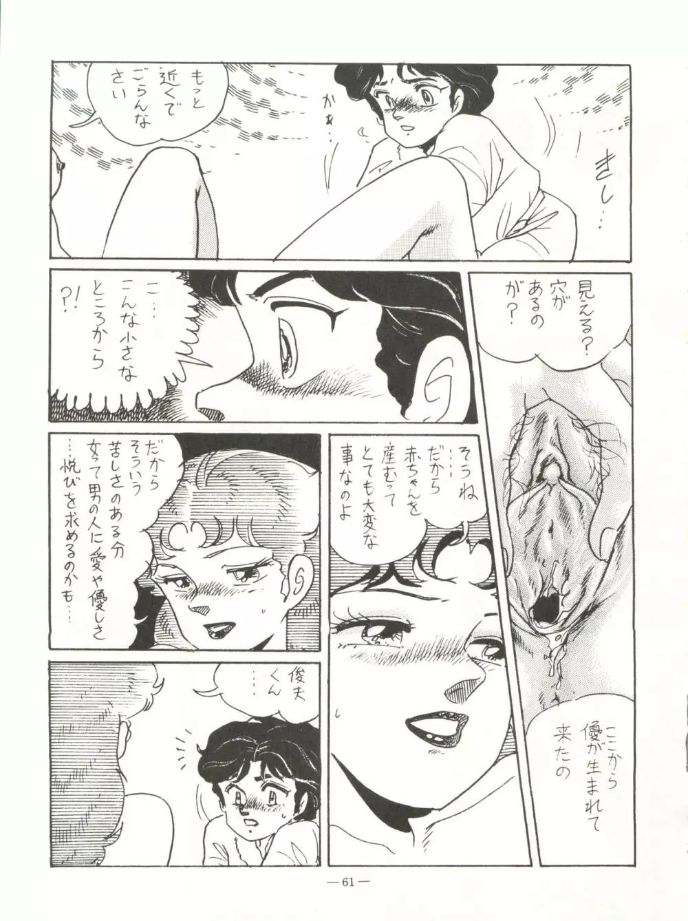 新鮮なミセス自身の微笑 Vol.1 Page.61