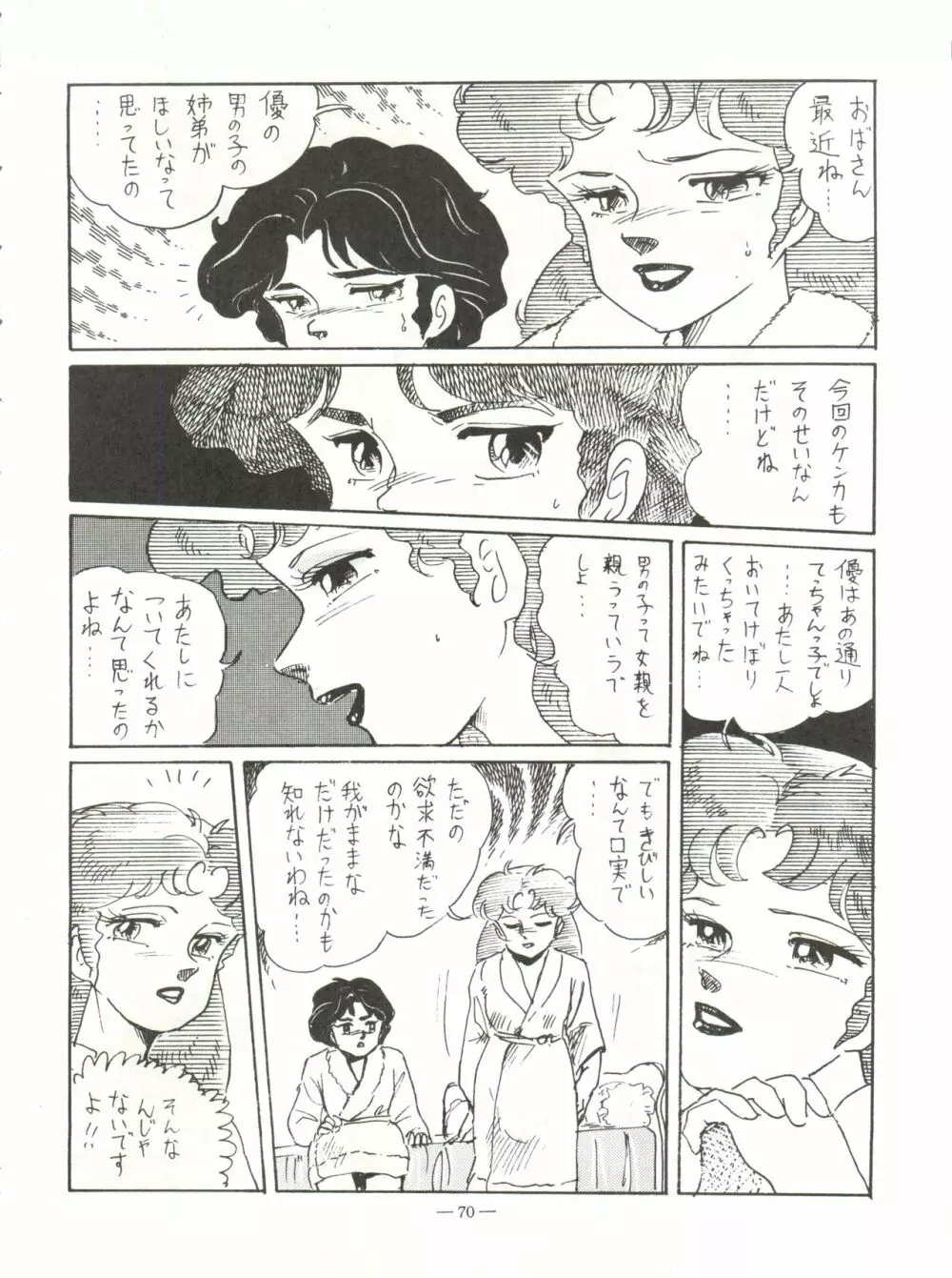 新鮮なミセス自身の微笑 Vol.1 Page.70