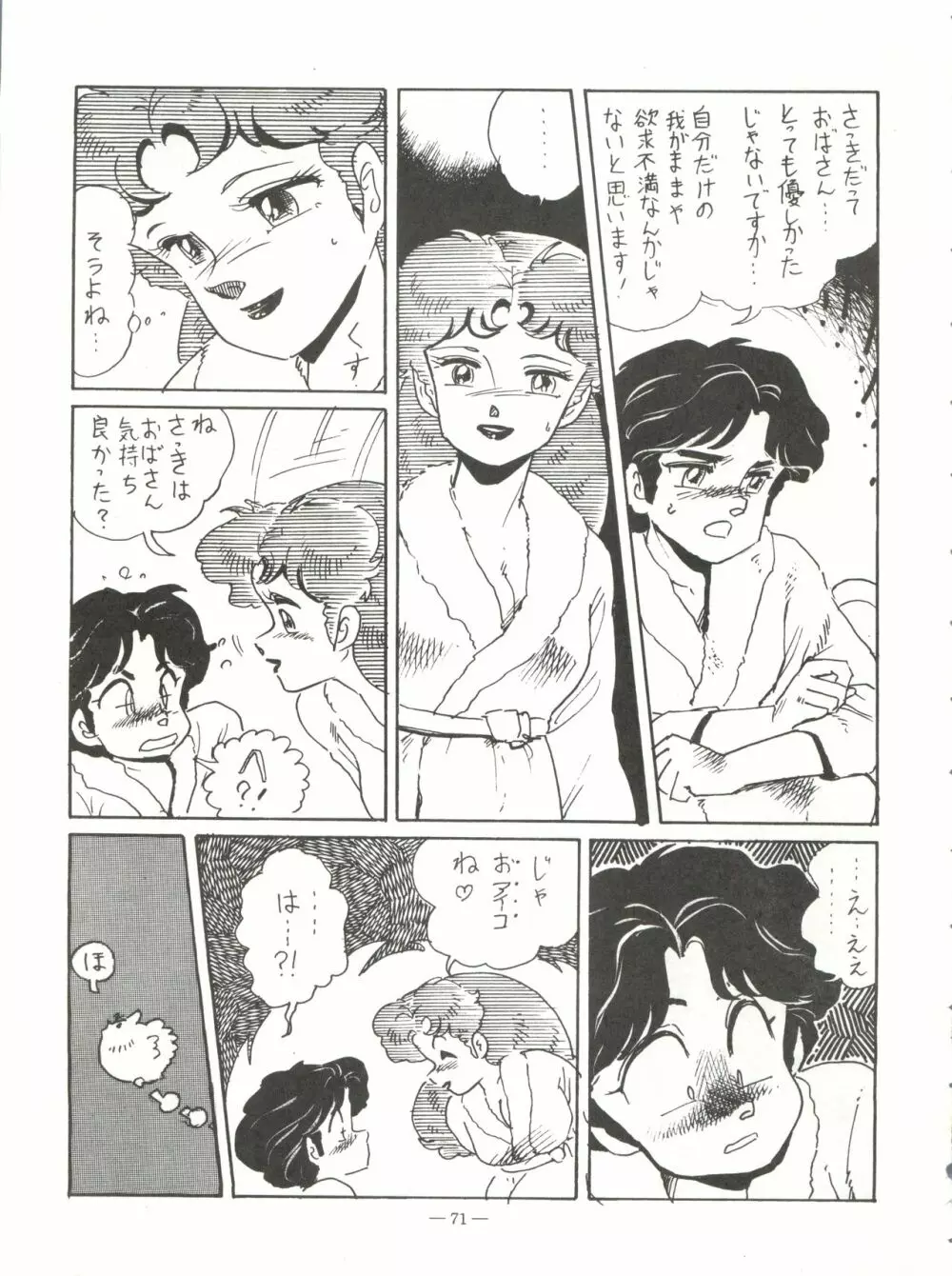 新鮮なミセス自身の微笑 Vol.1 Page.71