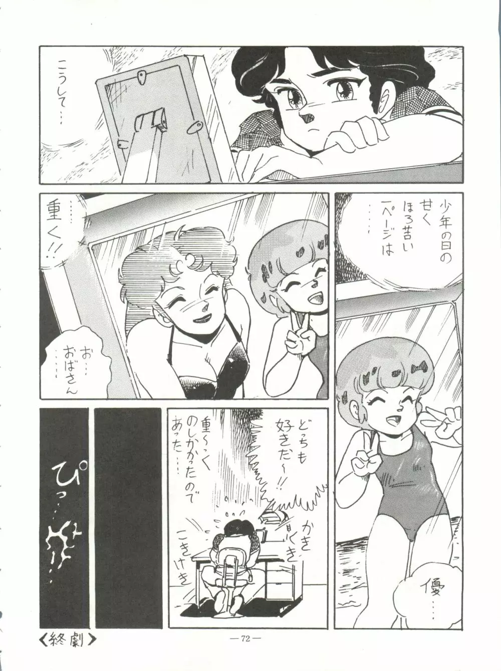 新鮮なミセス自身の微笑 Vol.1 Page.72