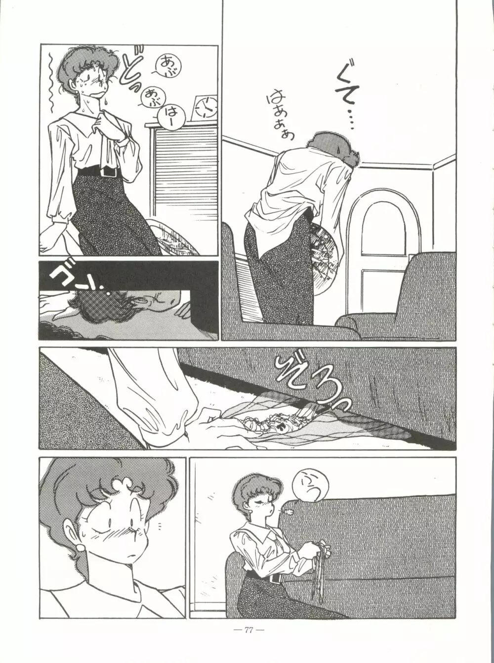 新鮮なミセス自身の微笑 Vol.1 Page.77