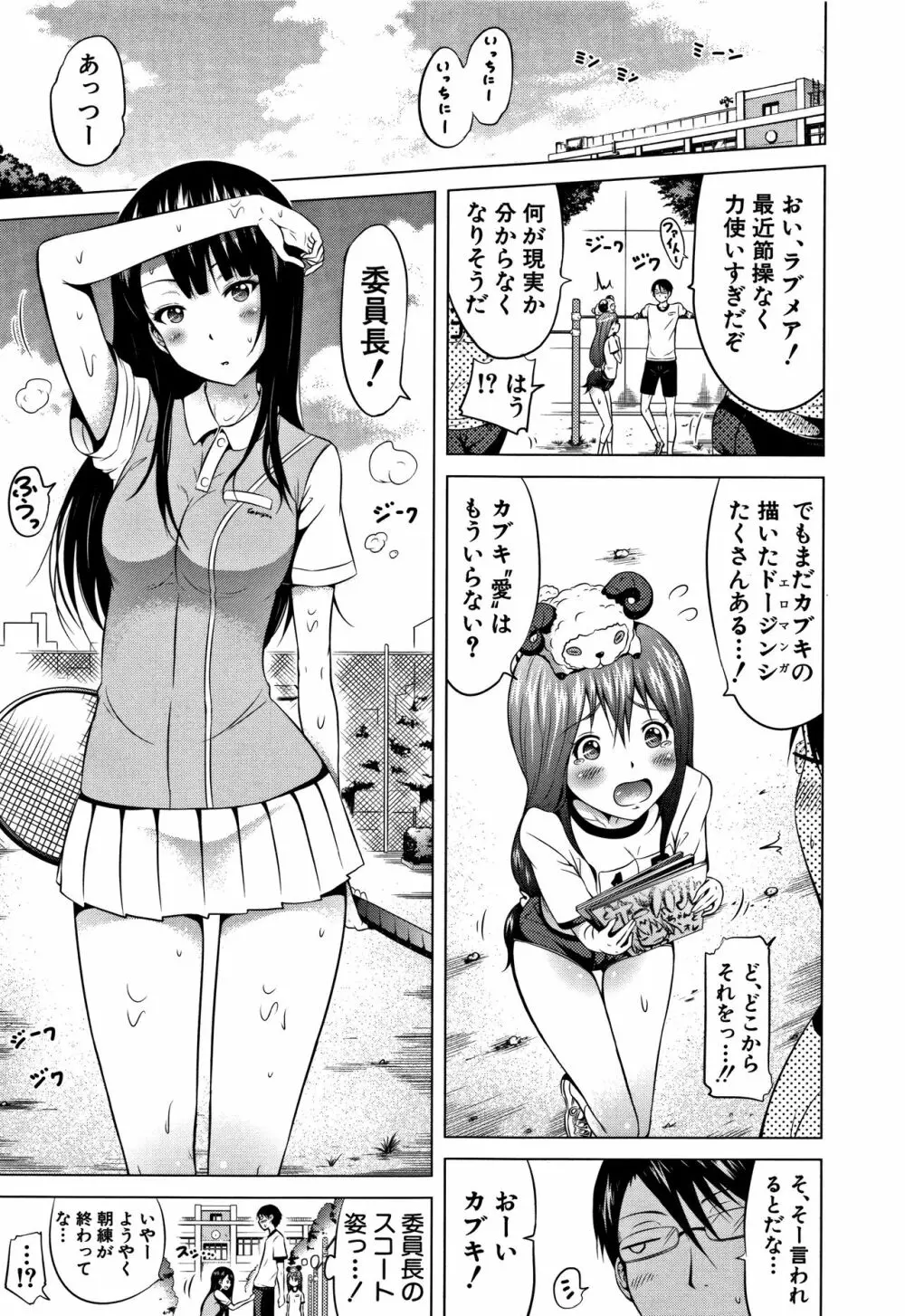 ラブメア♡ 下 Page.100