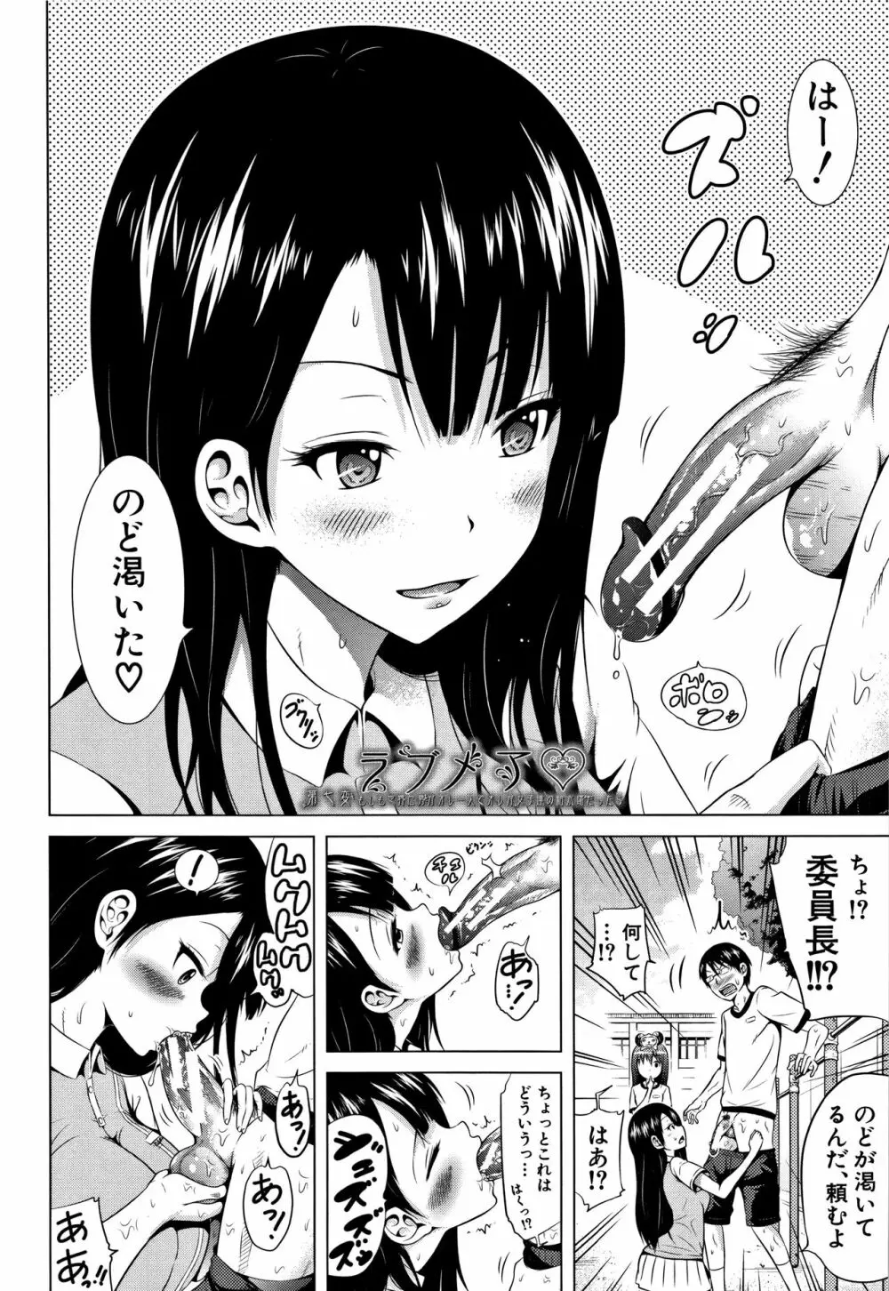 ラブメア♡ 下 Page.101