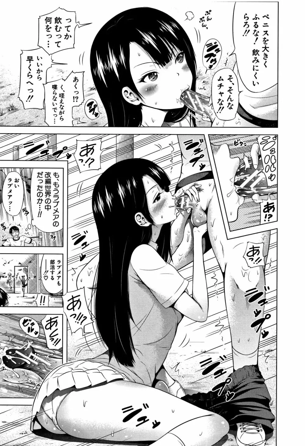 ラブメア♡ 下 Page.102