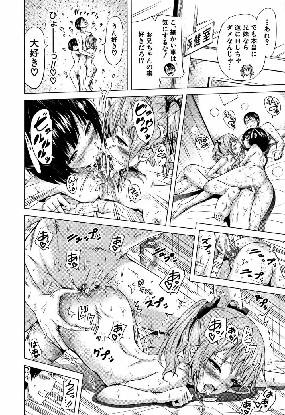ラブメア♡ 下 Page.135