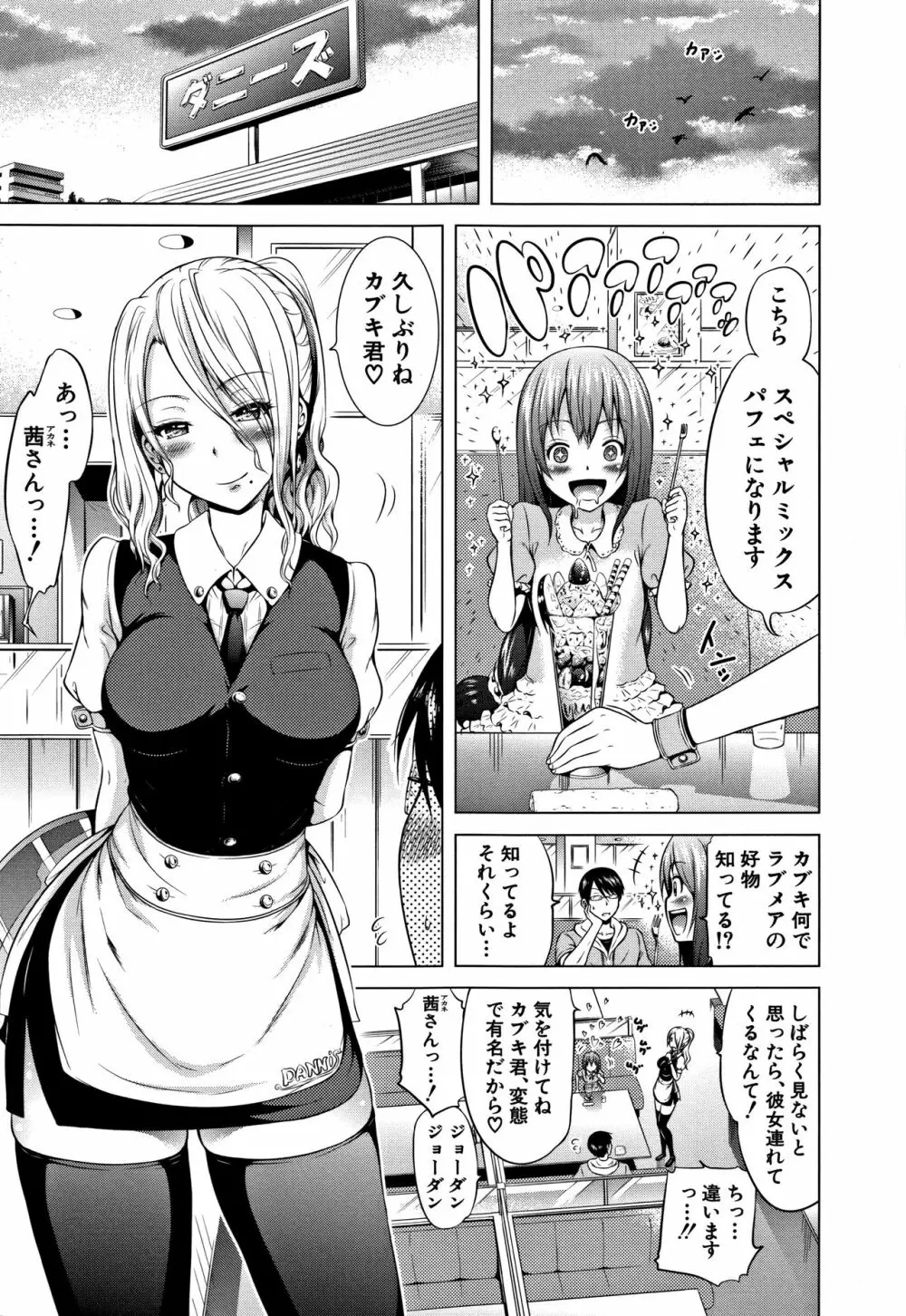 ラブメア♡ 下 Page.138