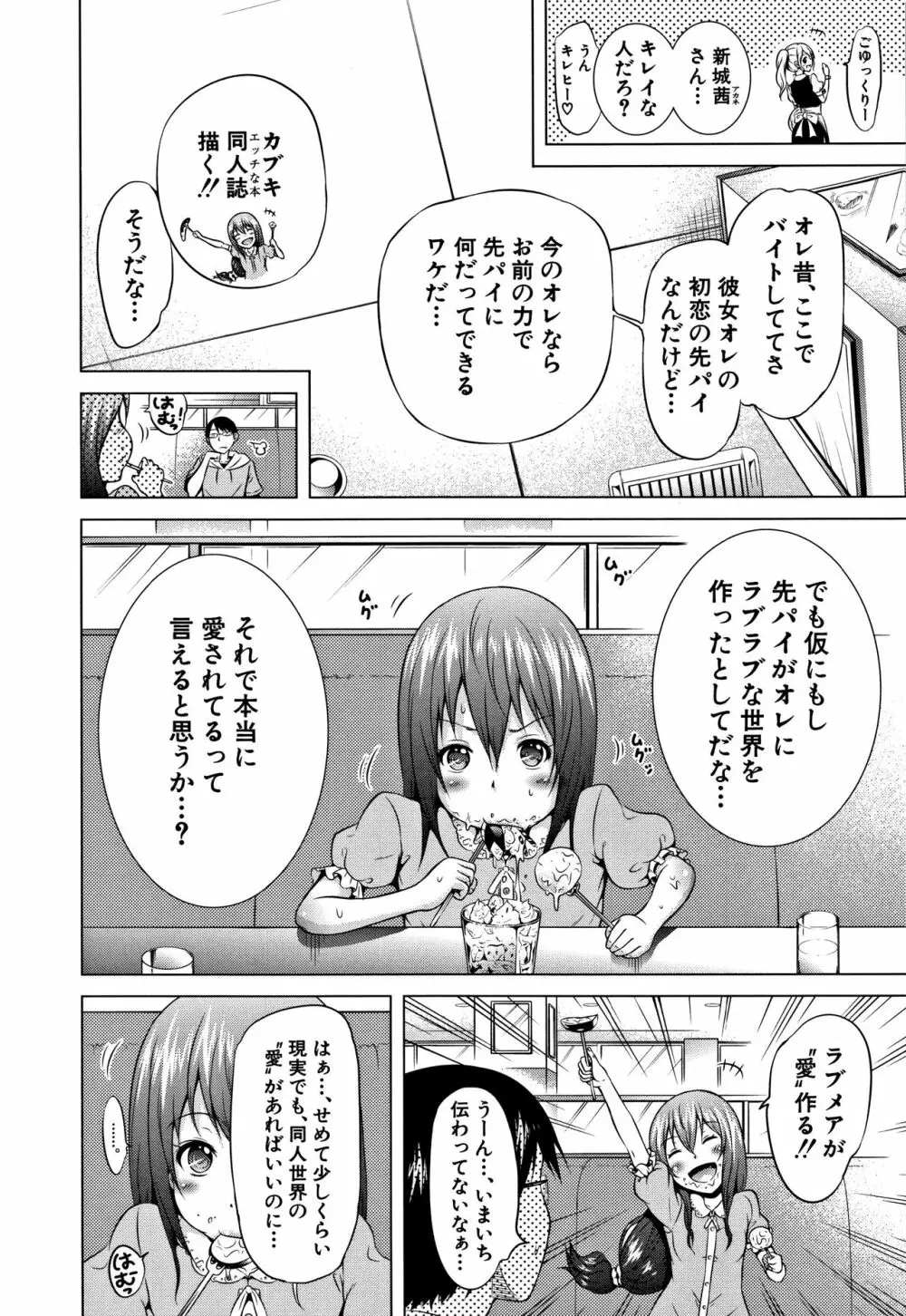 ラブメア♡ 下 Page.139