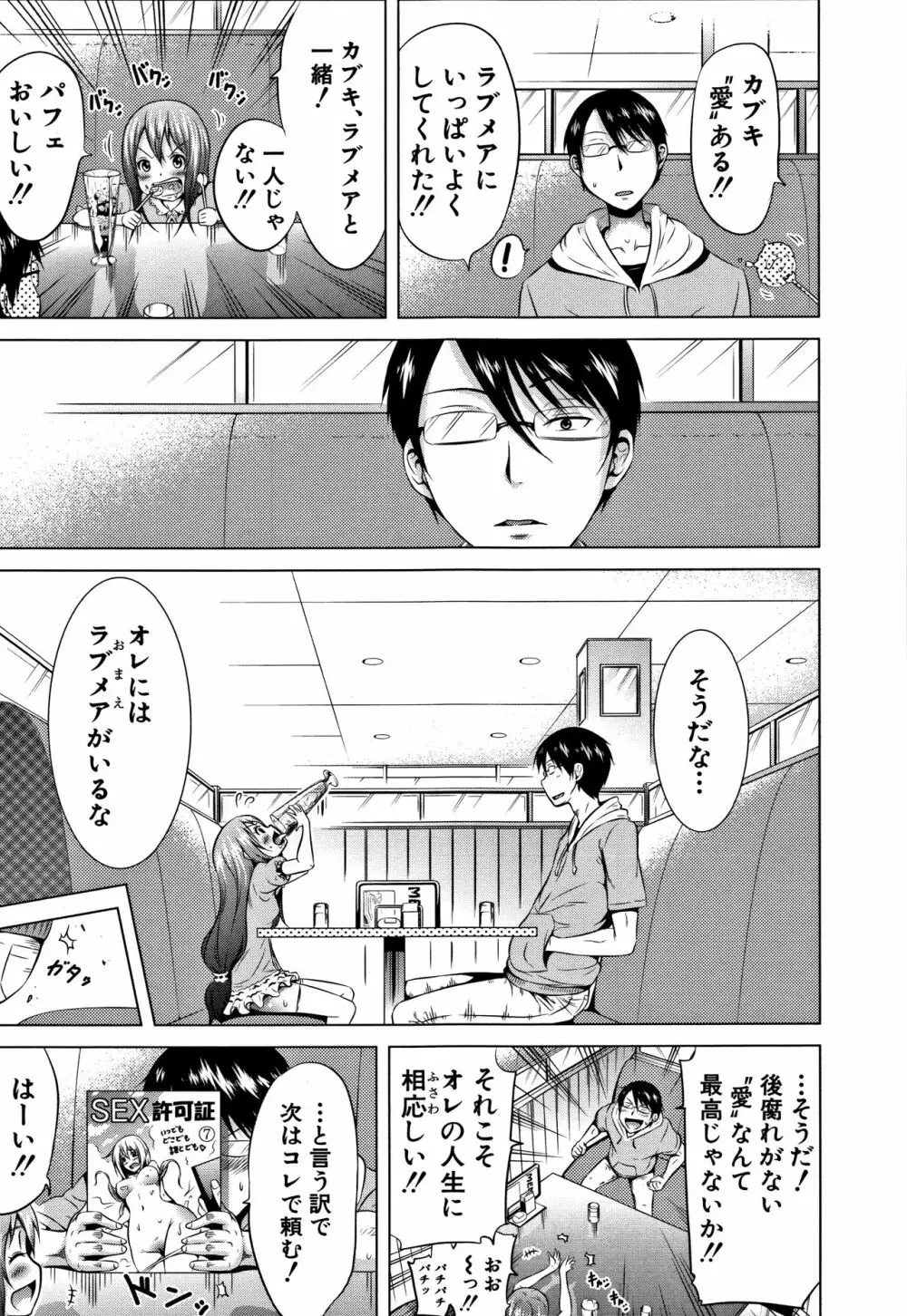 ラブメア♡ 下 Page.140