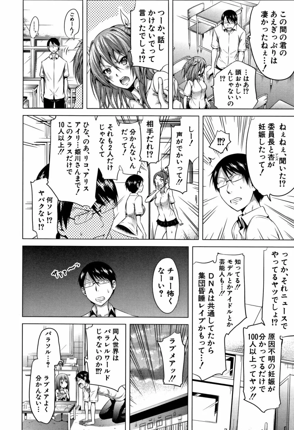 ラブメア♡ 下 Page.147