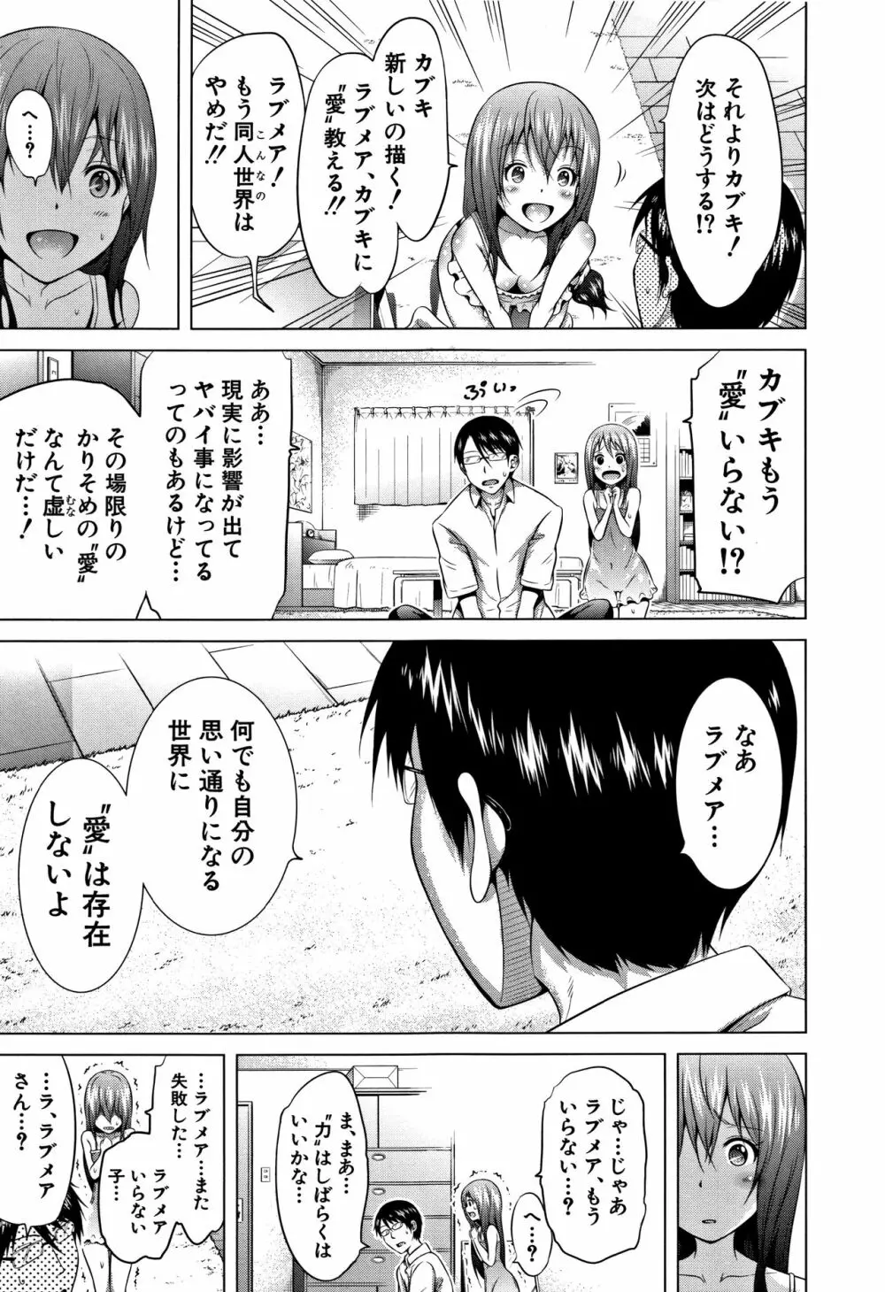 ラブメア♡ 下 Page.148