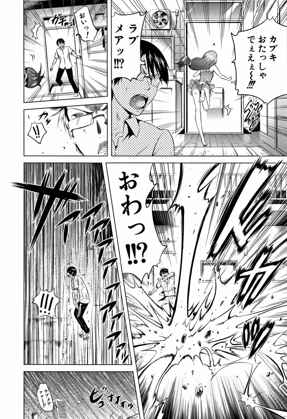 ラブメア♡ 下 Page.149