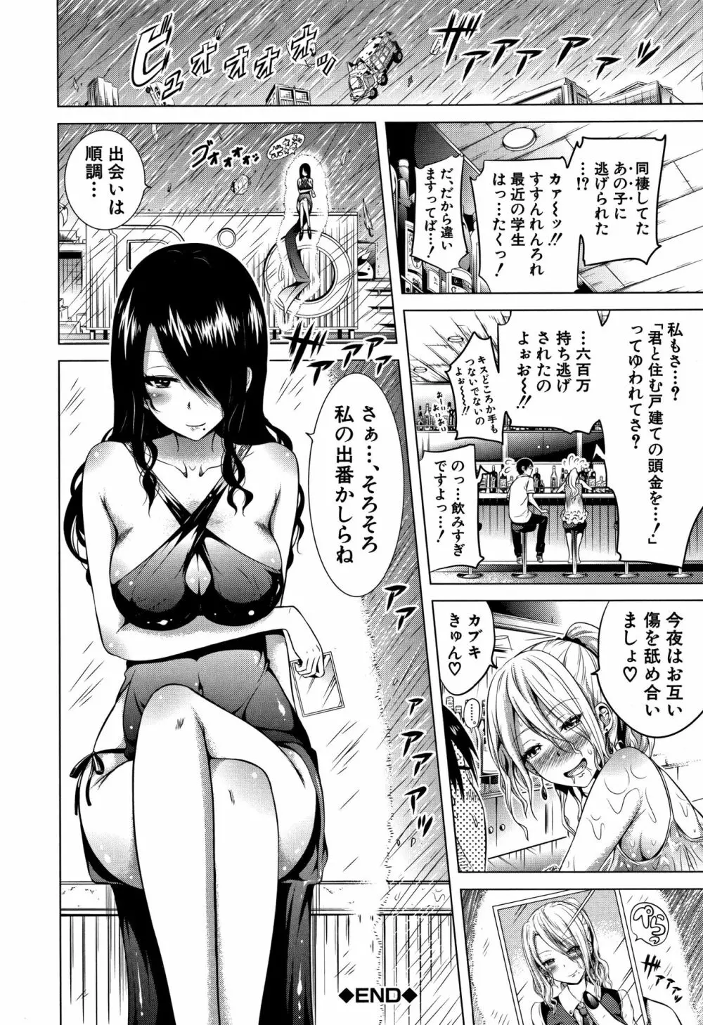 ラブメア♡ 下 Page.151