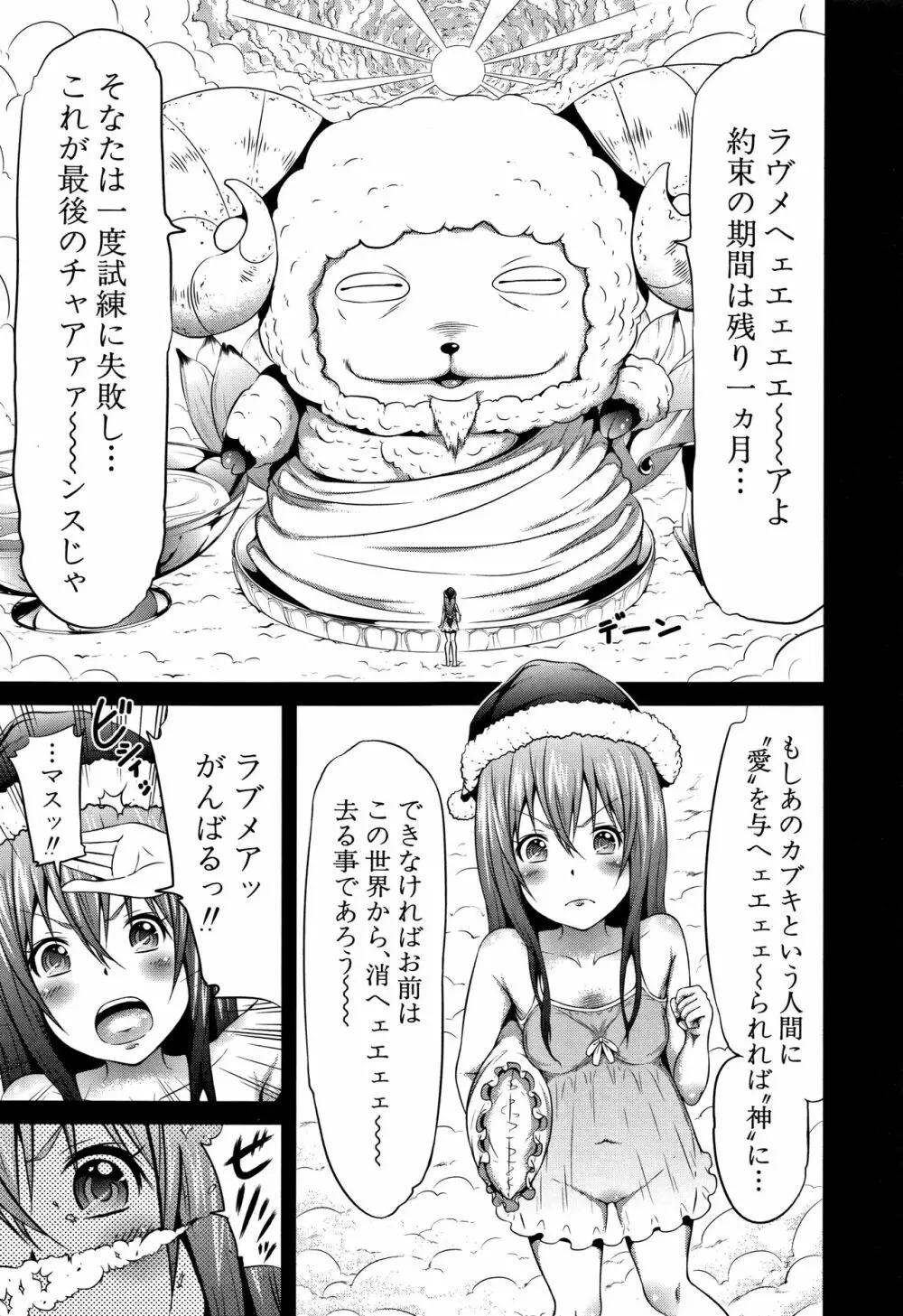 ラブメア♡ 下 Page.152